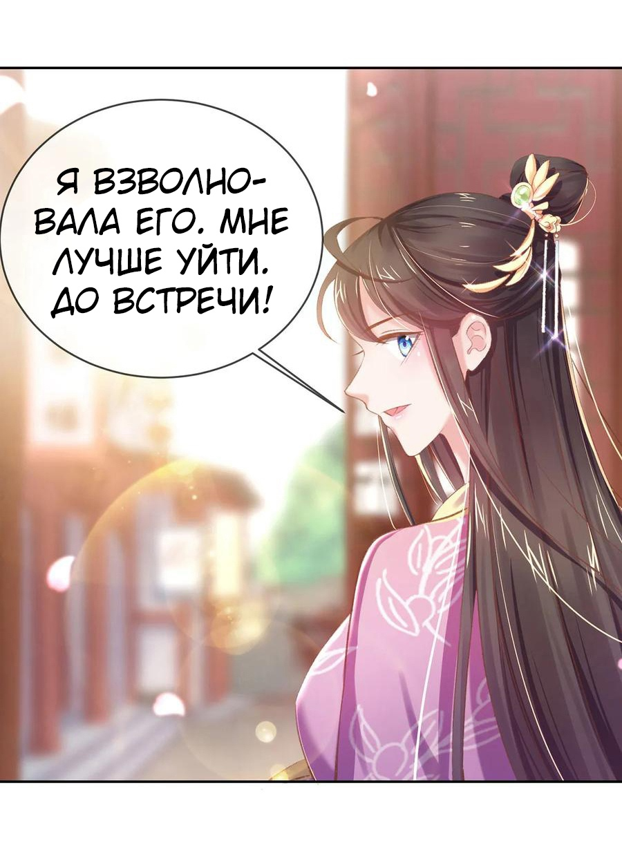 Манга Принцесса — кровожадный хирург - Глава 41 Страница 3