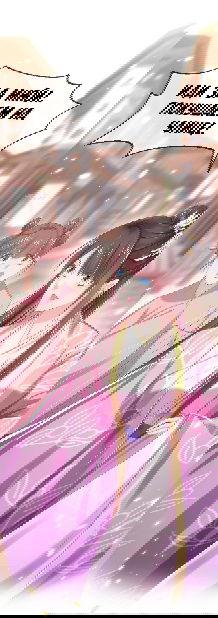 Манга Принцесса — кровожадный хирург - Глава 41 Страница 29