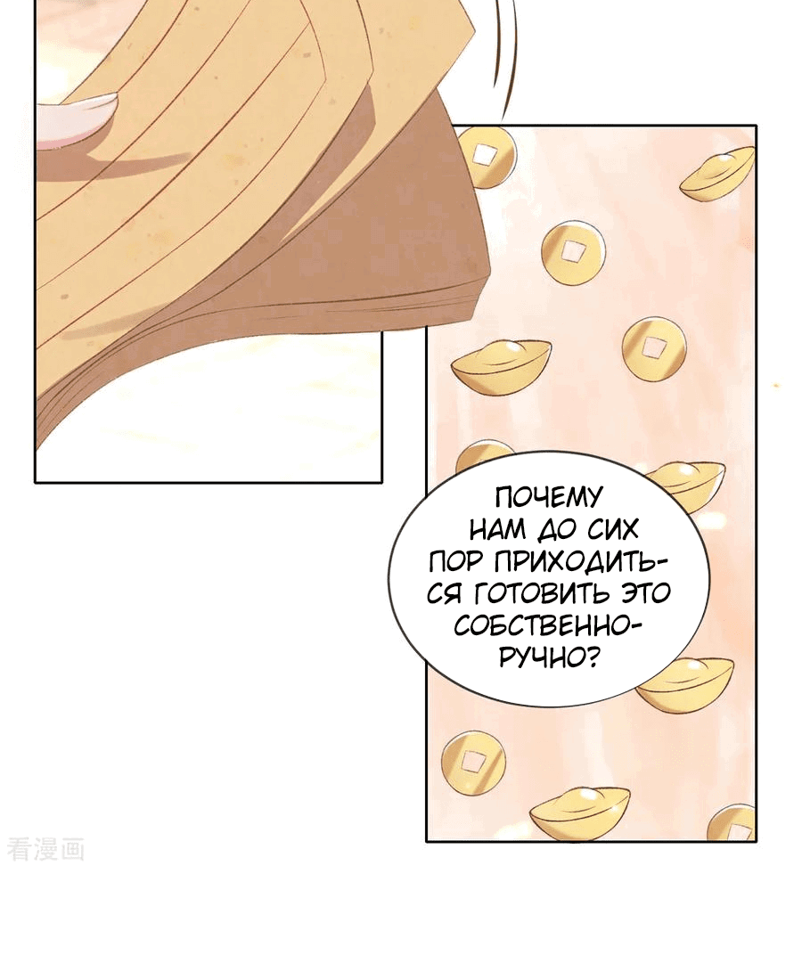 Манга Принцесса — кровожадный хирург - Глава 41 Страница 28