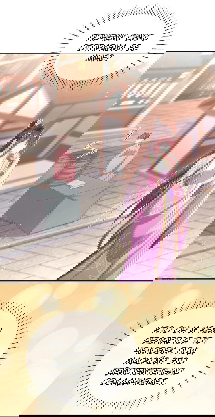 Манга Принцесса — кровожадный хирург - Глава 41 Страница 21