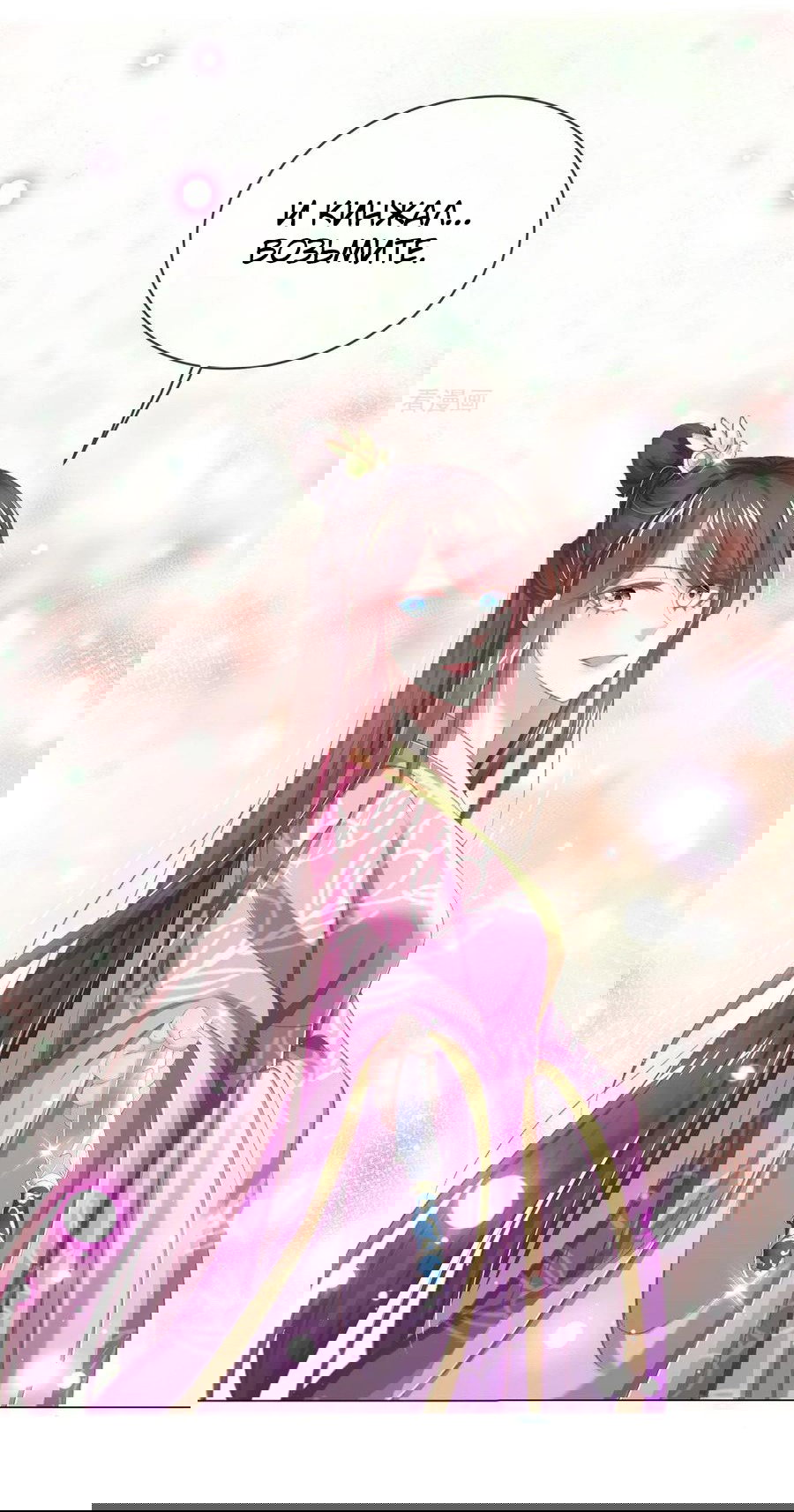 Манга Принцесса — кровожадный хирург - Глава 40 Страница 26