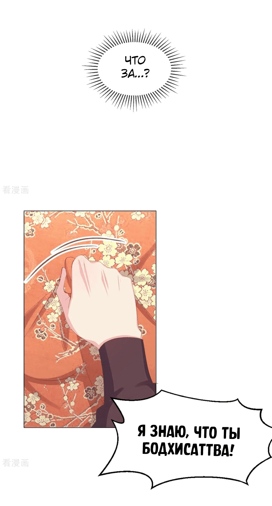 Манга Принцесса — кровожадный хирург - Глава 40 Страница 16