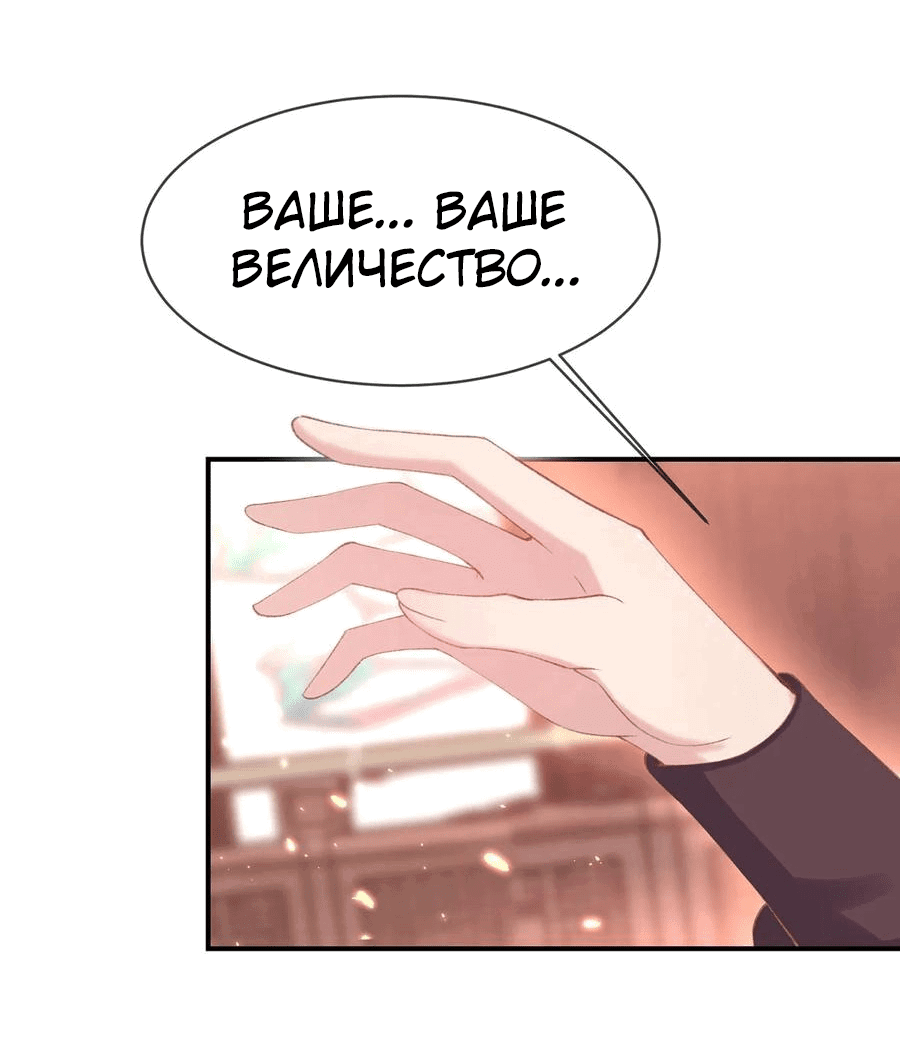 Манга Принцесса — кровожадный хирург - Глава 40 Страница 2