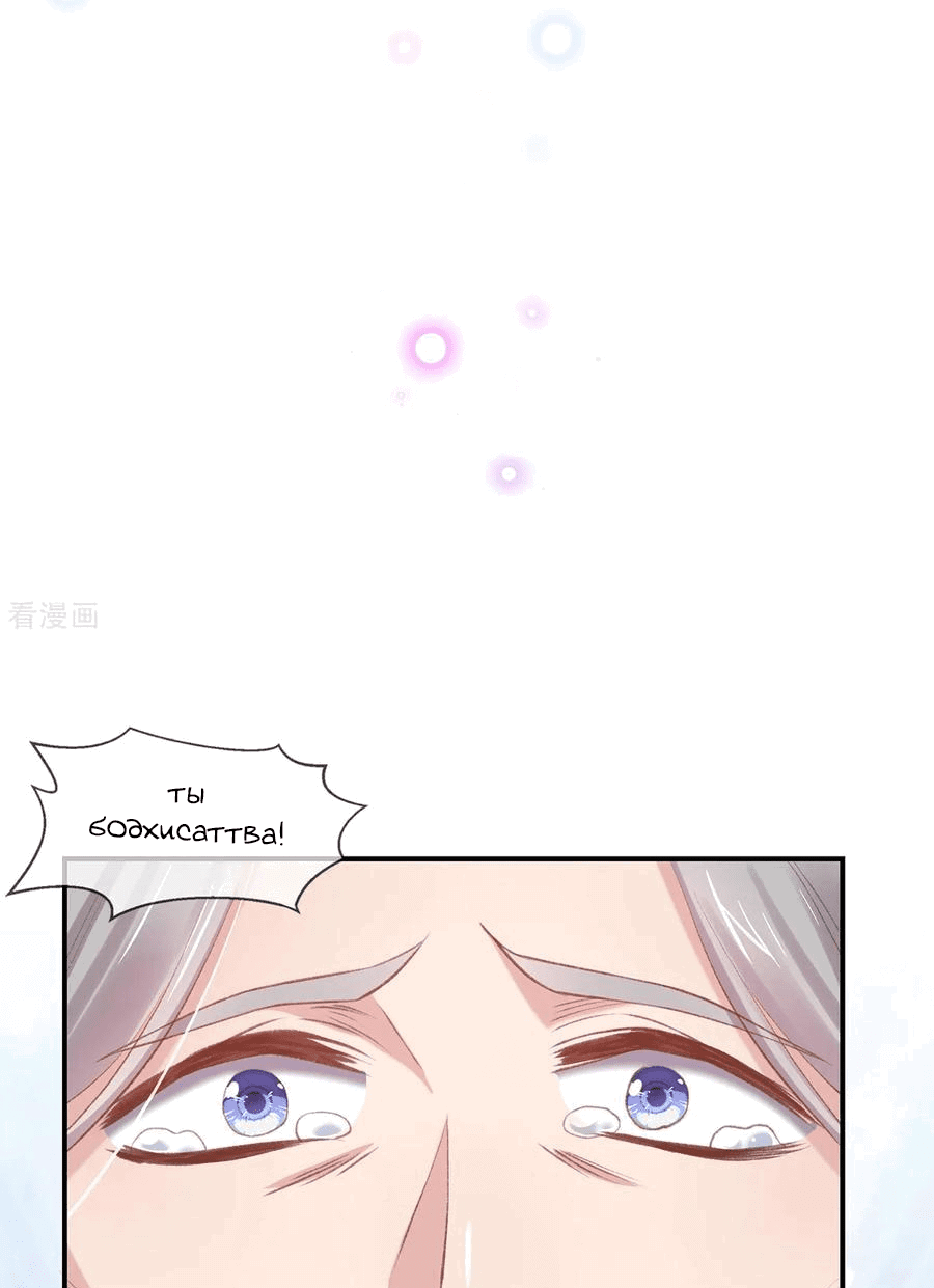 Манга Принцесса — кровожадный хирург - Глава 40 Страница 11