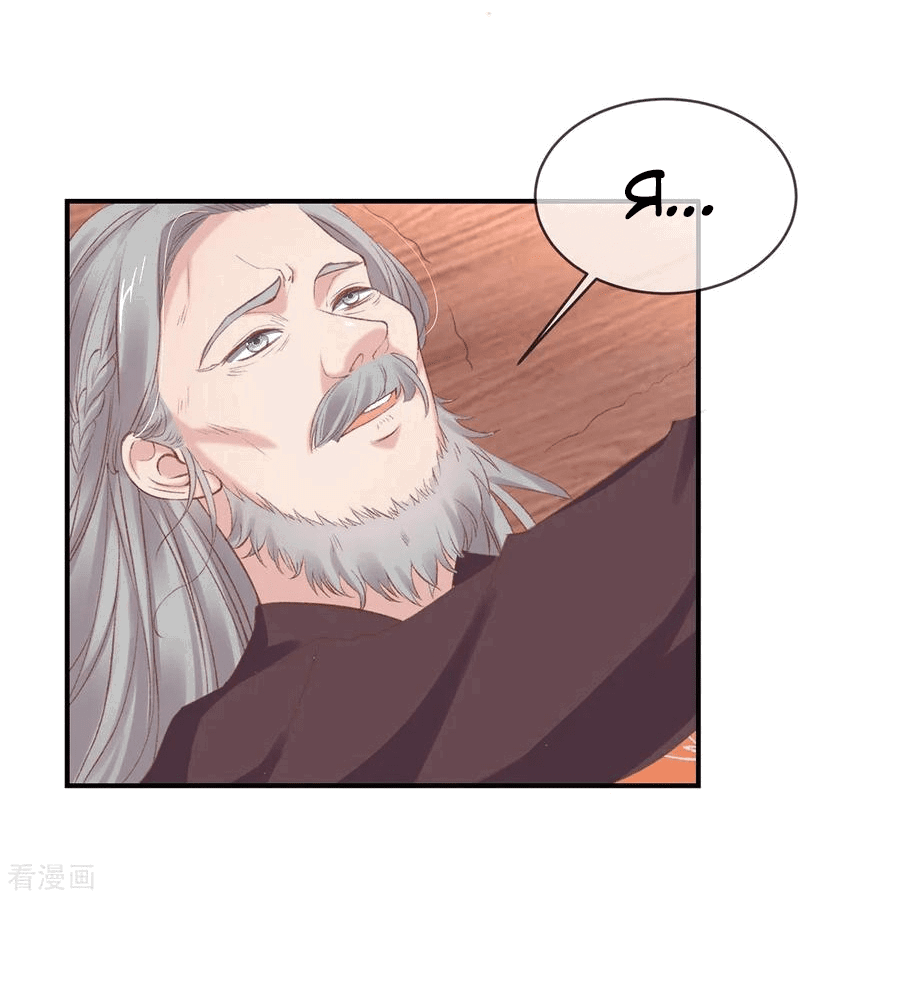 Манга Принцесса — кровожадный хирург - Глава 40 Страница 3