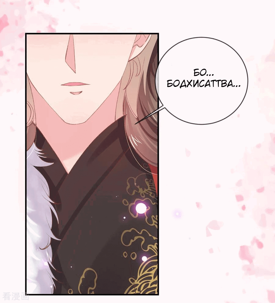 Манга Принцесса — кровожадный хирург - Глава 40 Страница 8