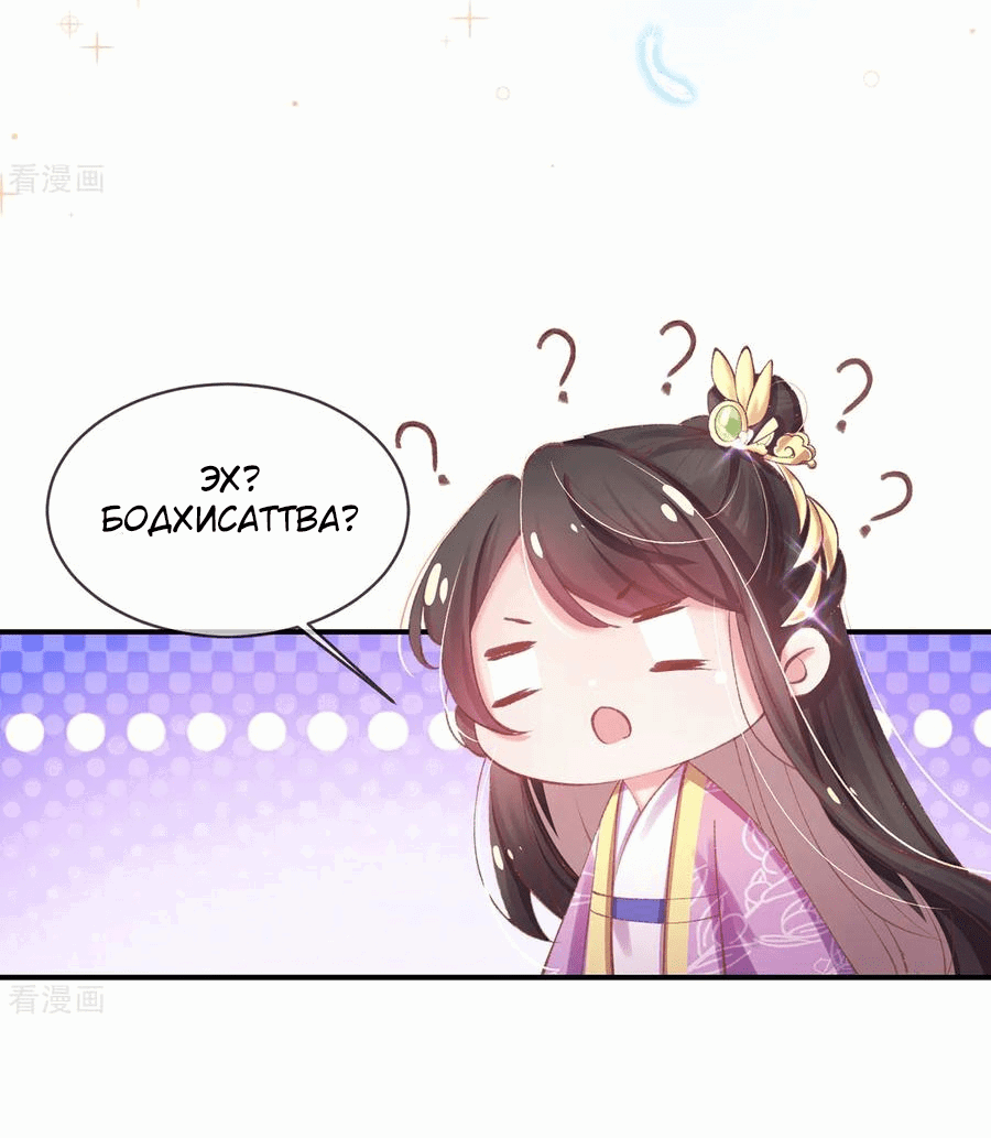 Манга Принцесса — кровожадный хирург - Глава 40 Страница 13