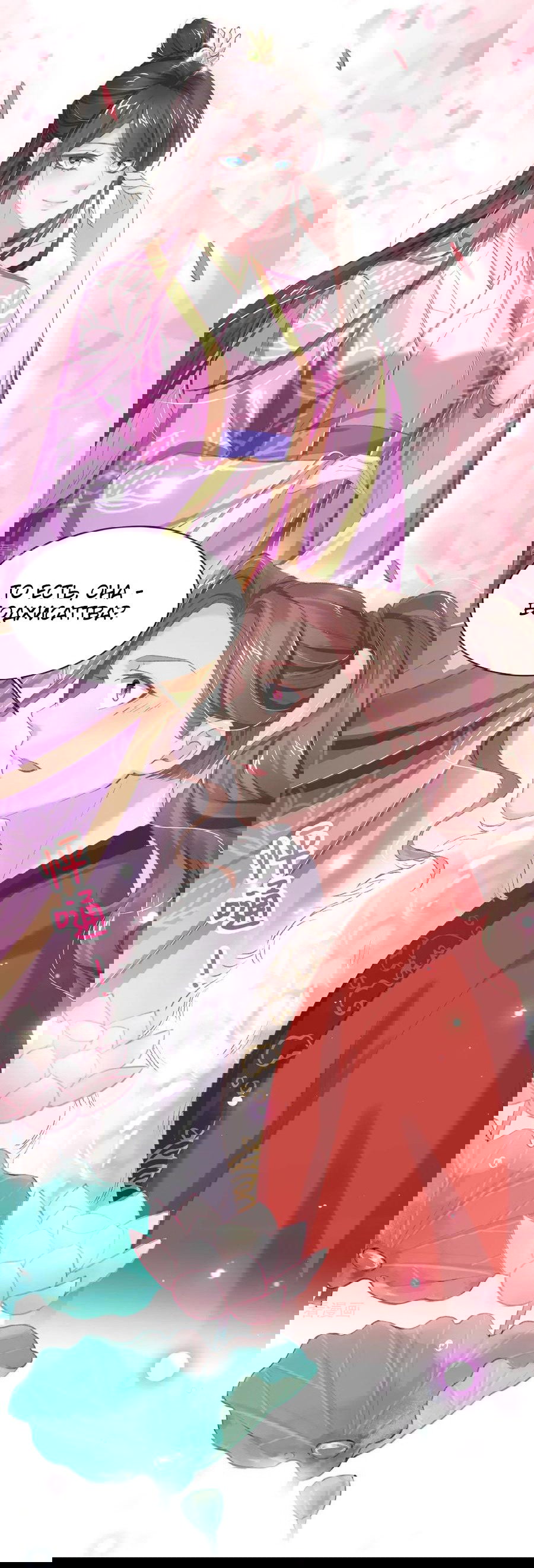 Манга Принцесса — кровожадный хирург - Глава 40 Страница 10