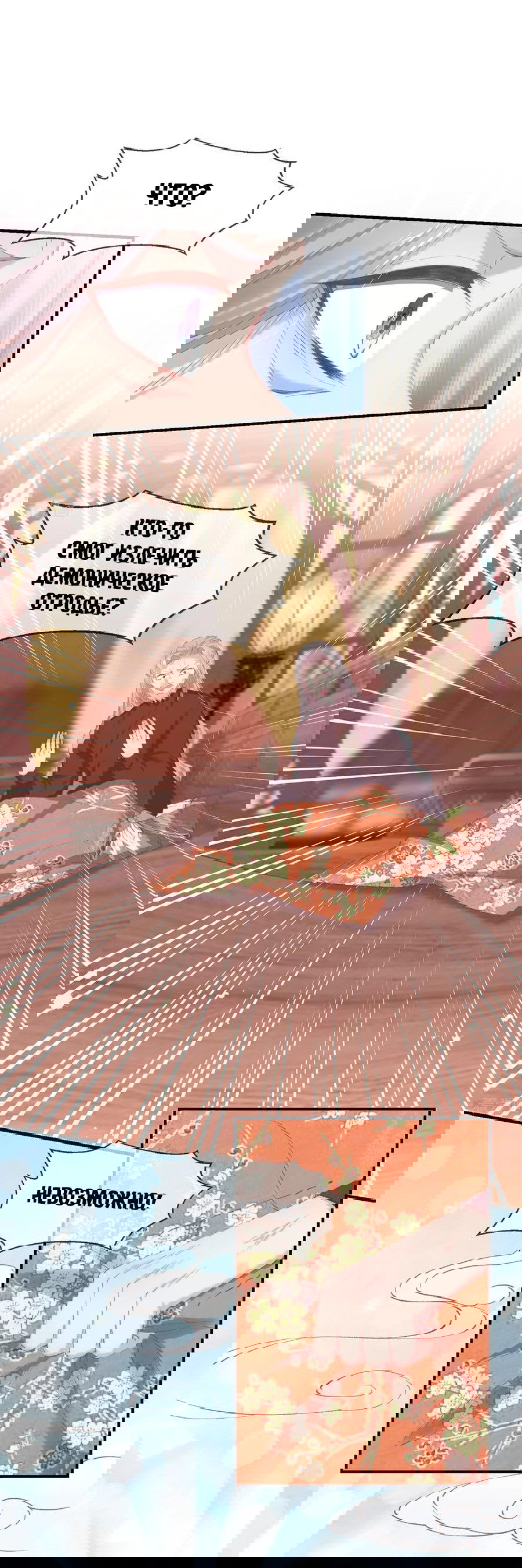 Манга Принцесса — кровожадный хирург - Глава 40 Страница 6