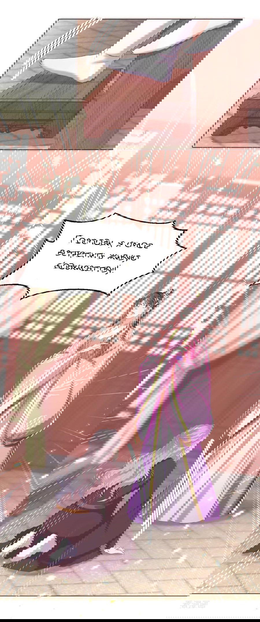 Манга Принцесса — кровожадный хирург - Глава 40 Страница 17