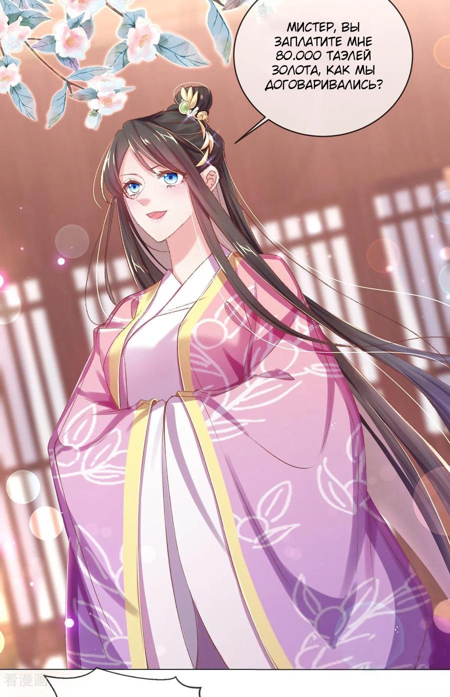 Манга Принцесса — кровожадный хирург - Глава 40 Страница 20