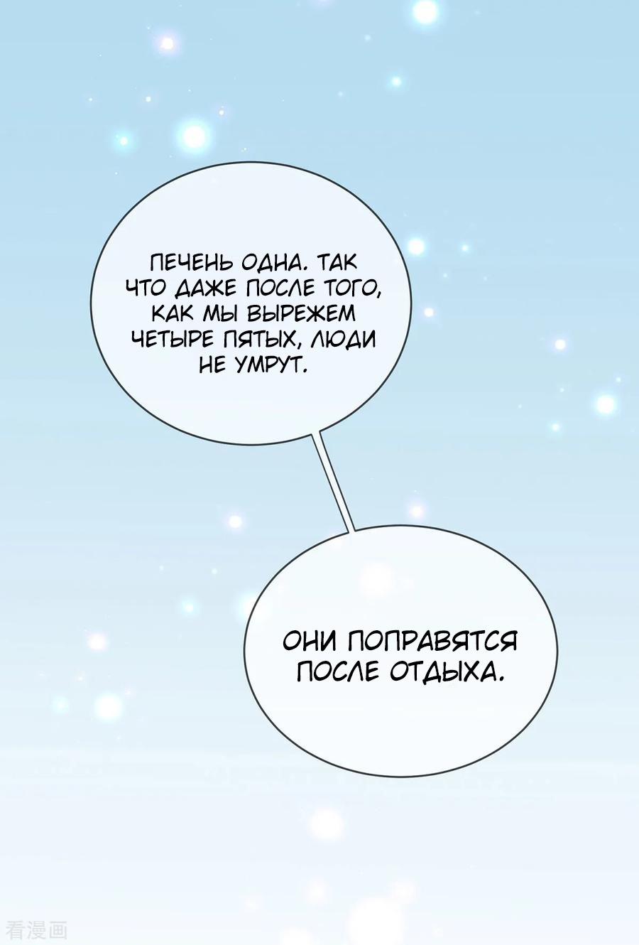 Манга Принцесса — кровожадный хирург - Глава 39 Страница 45