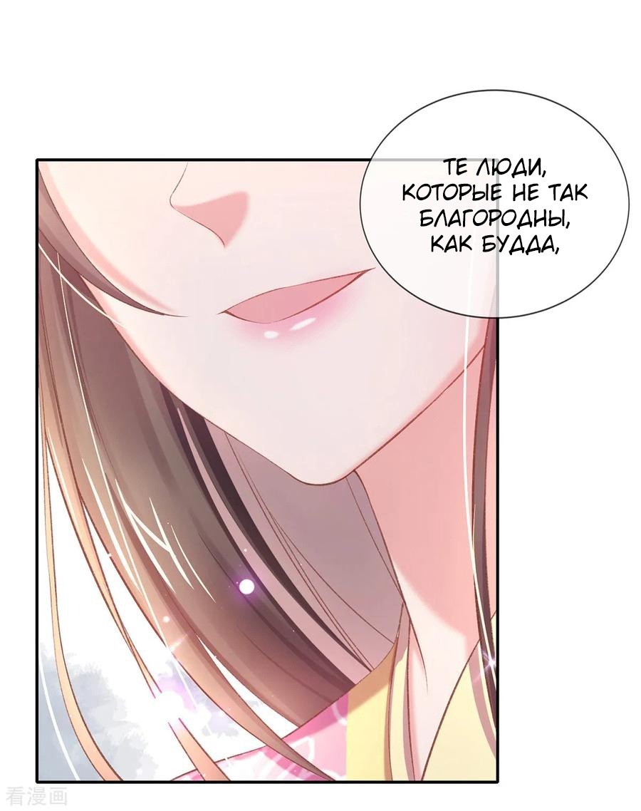 Манга Принцесса — кровожадный хирург - Глава 39 Страница 19