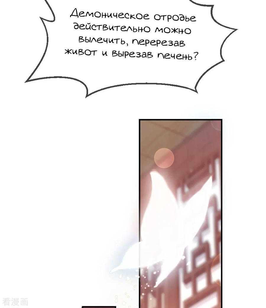 Манга Принцесса — кровожадный хирург - Глава 39 Страница 29