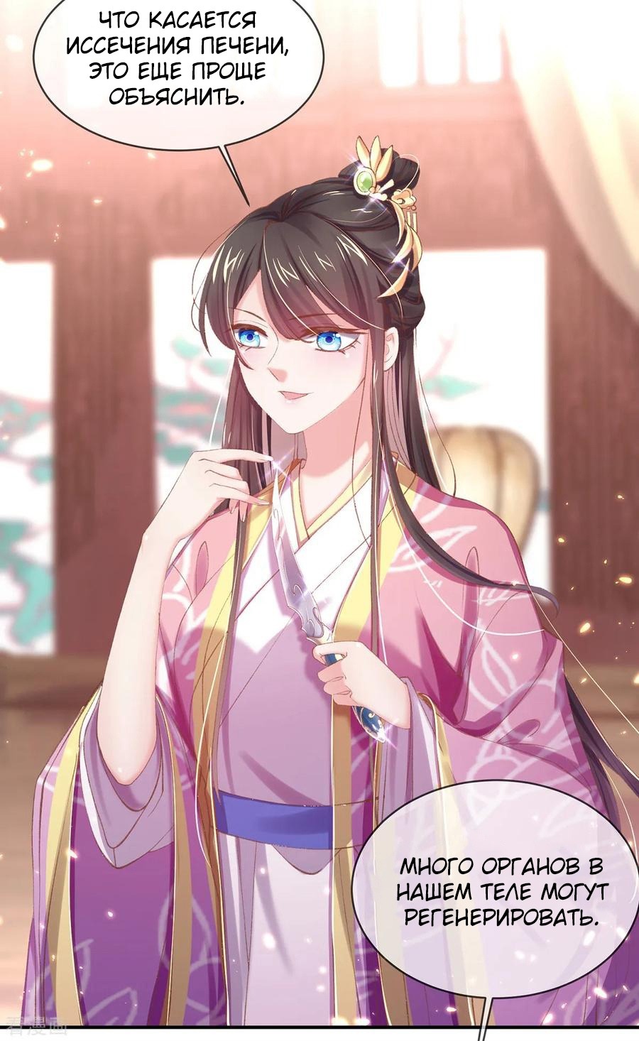 Манга Принцесса — кровожадный хирург - Глава 39 Страница 43