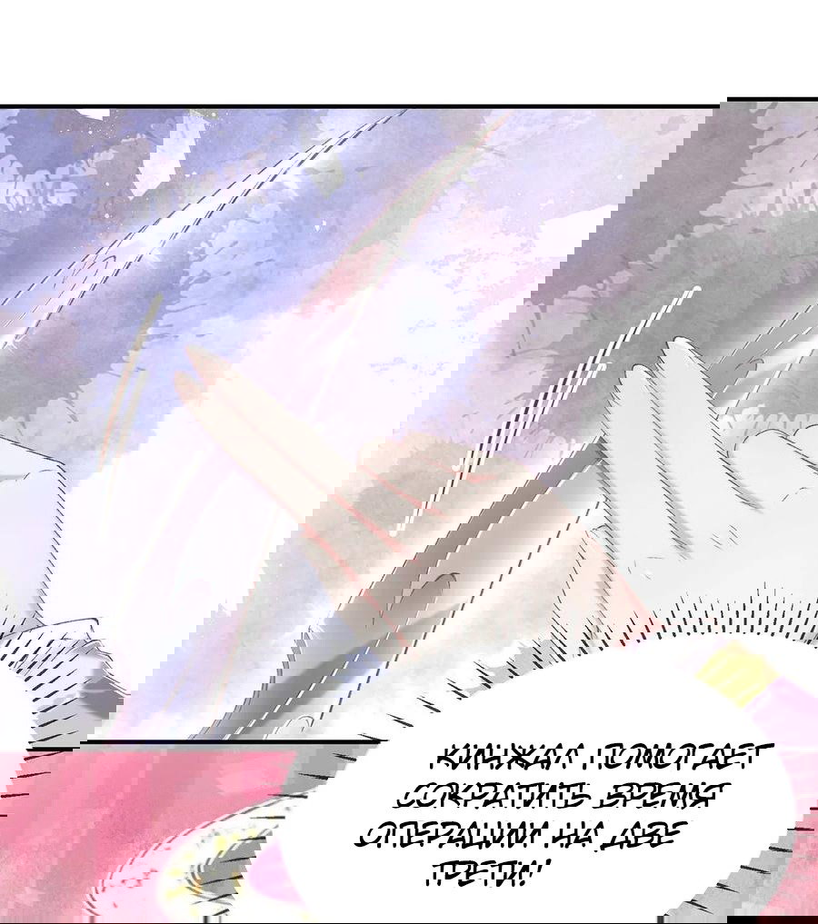 Манга Принцесса — кровожадный хирург - Глава 39 Страница 6