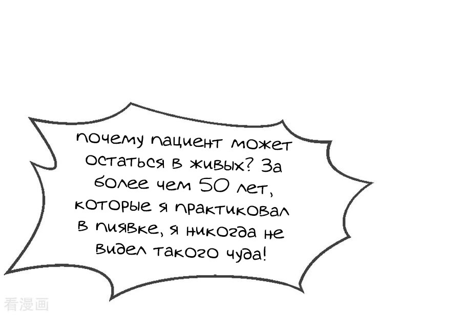 Манга Принцесса — кровожадный хирург - Глава 39 Страница 31