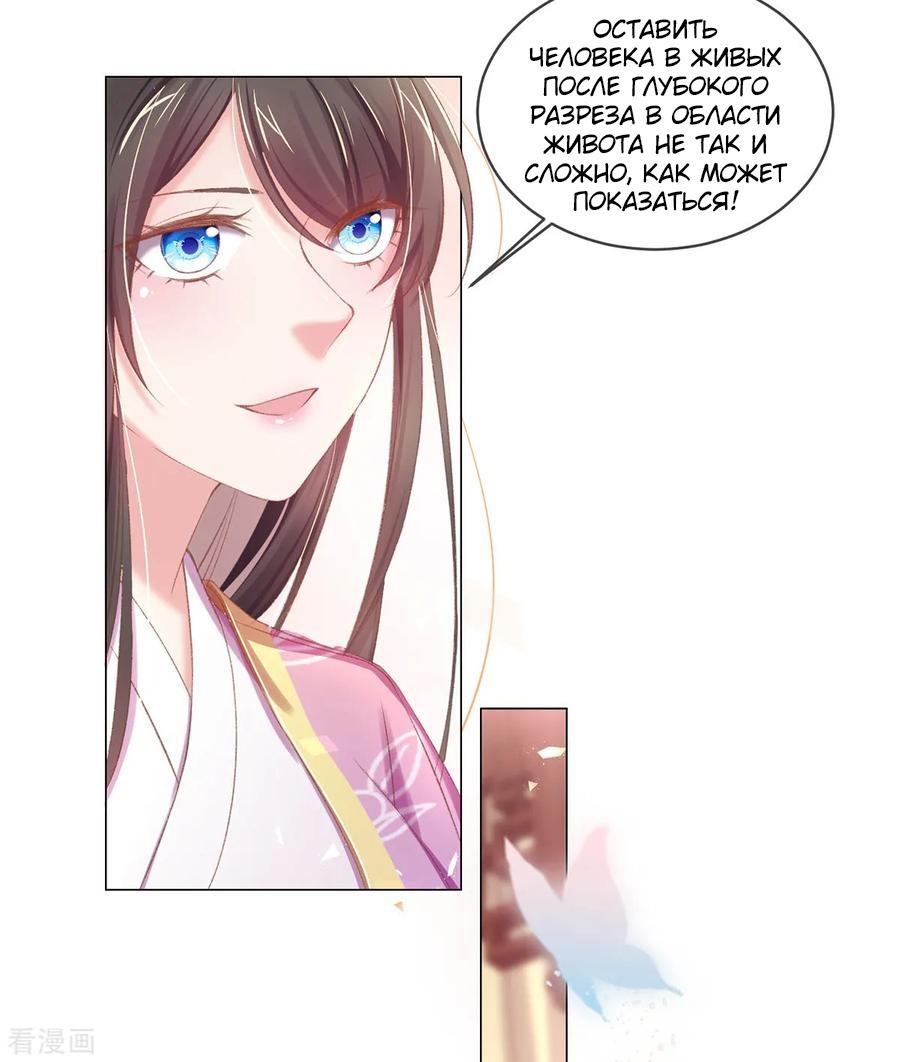 Манга Принцесса — кровожадный хирург - Глава 39 Страница 35