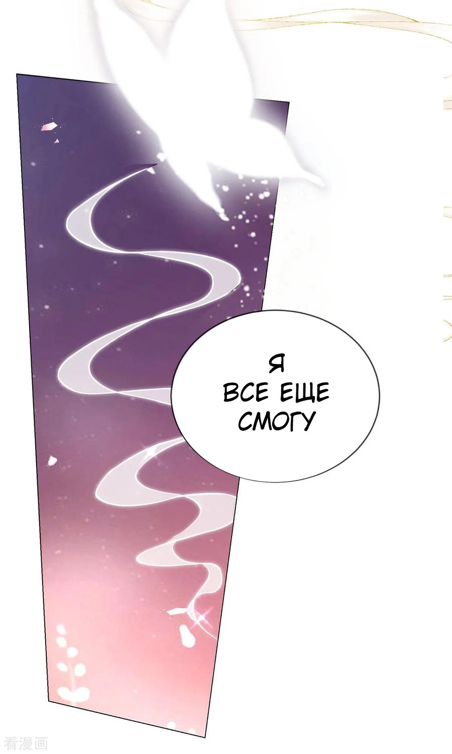 Манга Принцесса — кровожадный хирург - Глава 39 Страница 39