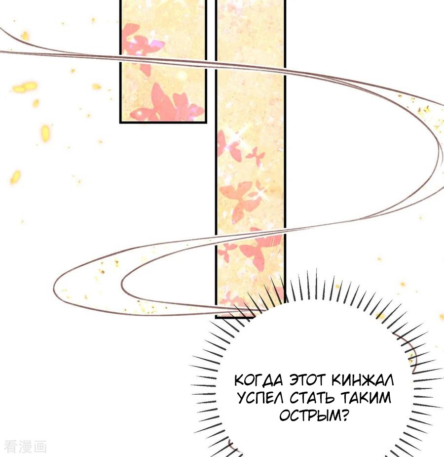 Манга Принцесса — кровожадный хирург - Глава 39 Страница 4