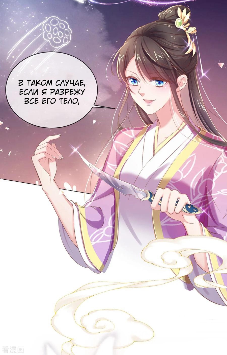 Манга Принцесса — кровожадный хирург - Глава 39 Страница 38