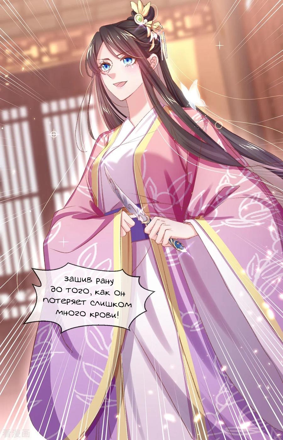 Манга Принцесса — кровожадный хирург - Глава 39 Страница 41