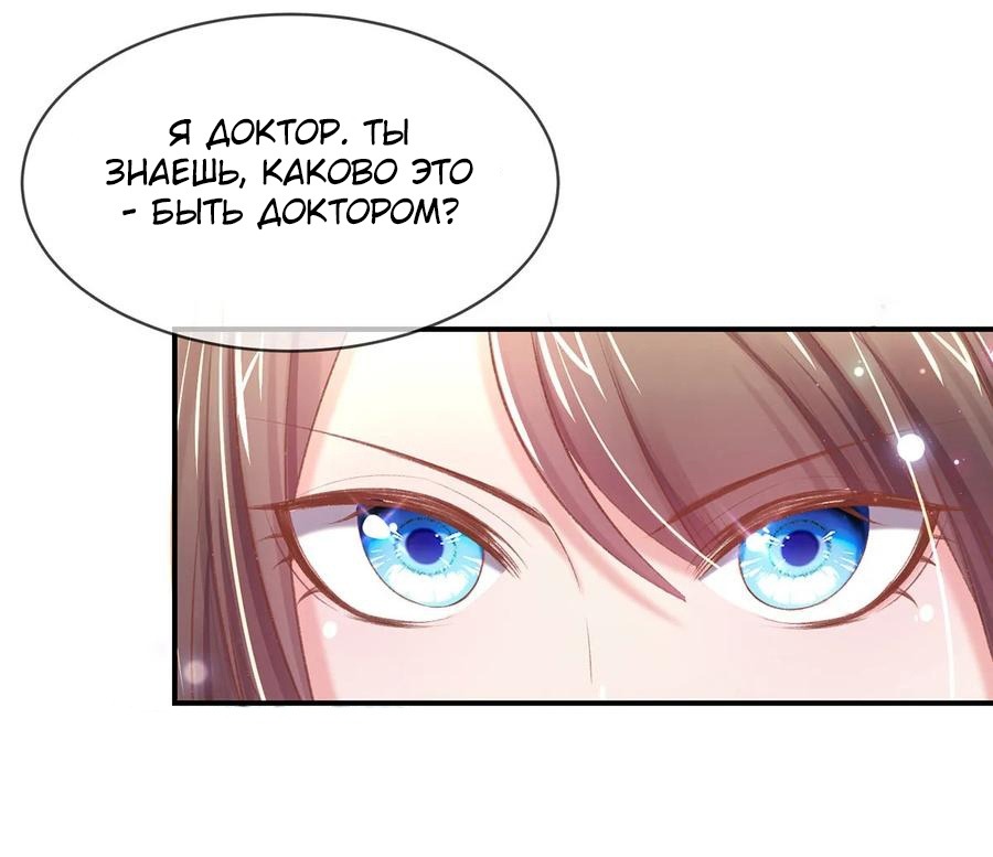 Манга Принцесса — кровожадный хирург - Глава 39 Страница 18