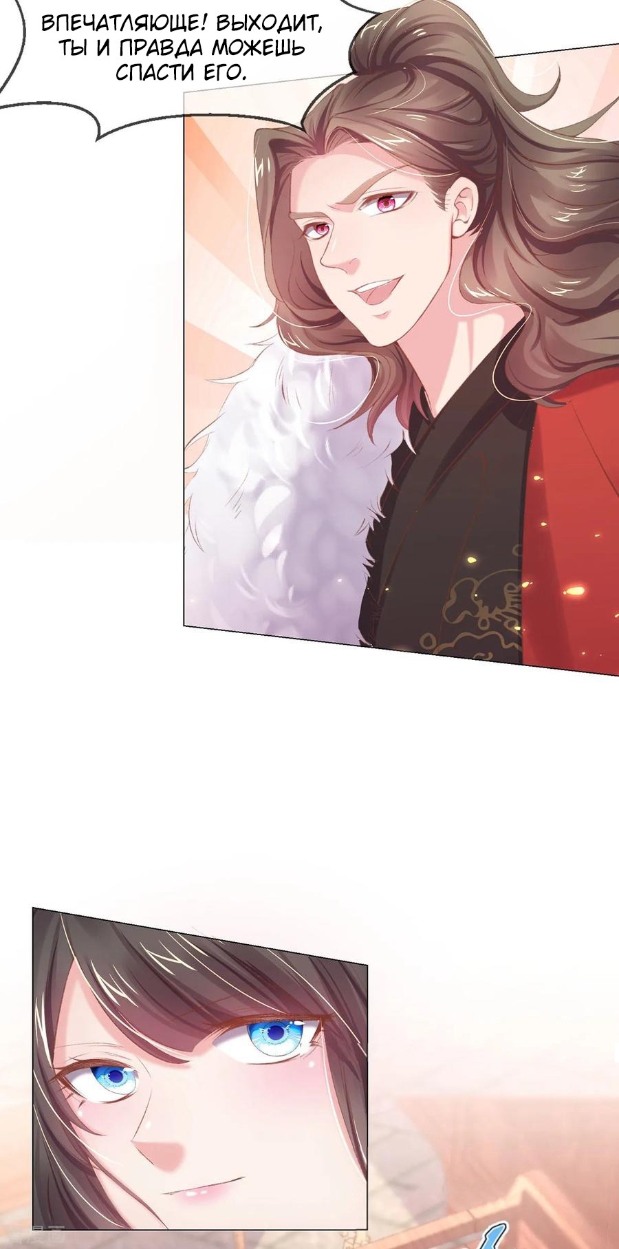 Манга Принцесса — кровожадный хирург - Глава 38 Страница 6