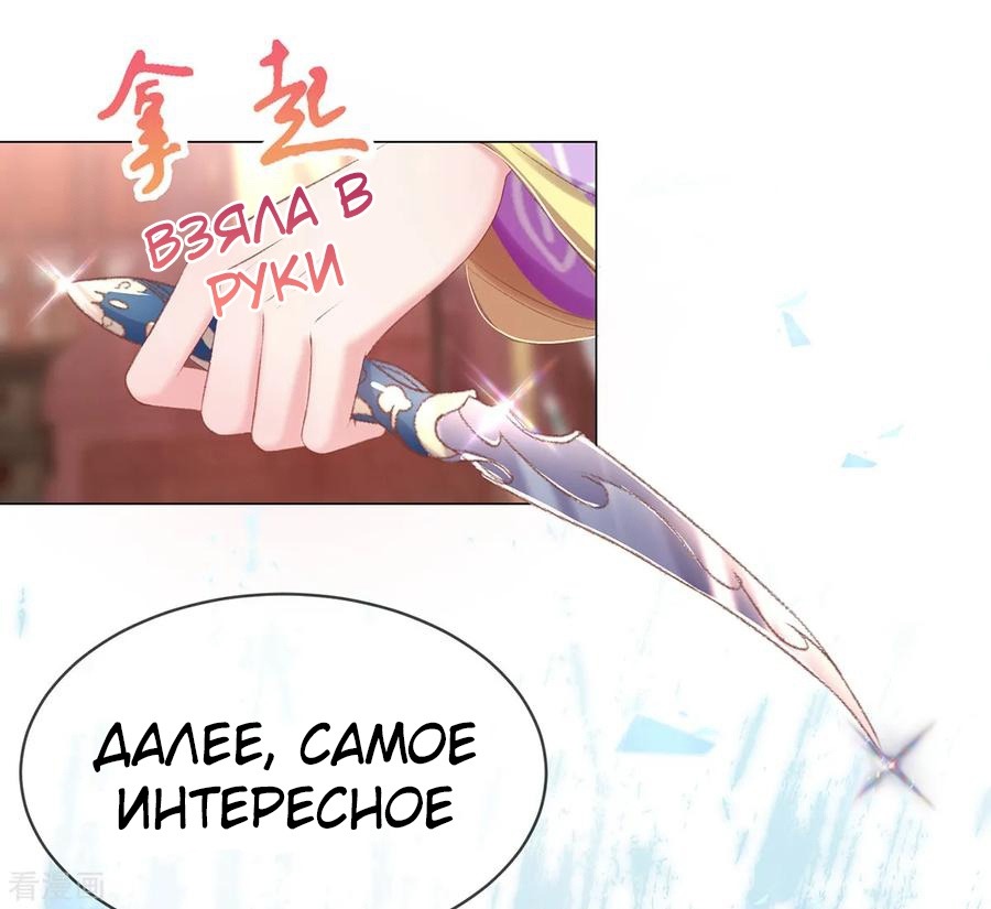 Манга Принцесса — кровожадный хирург - Глава 38 Страница 8