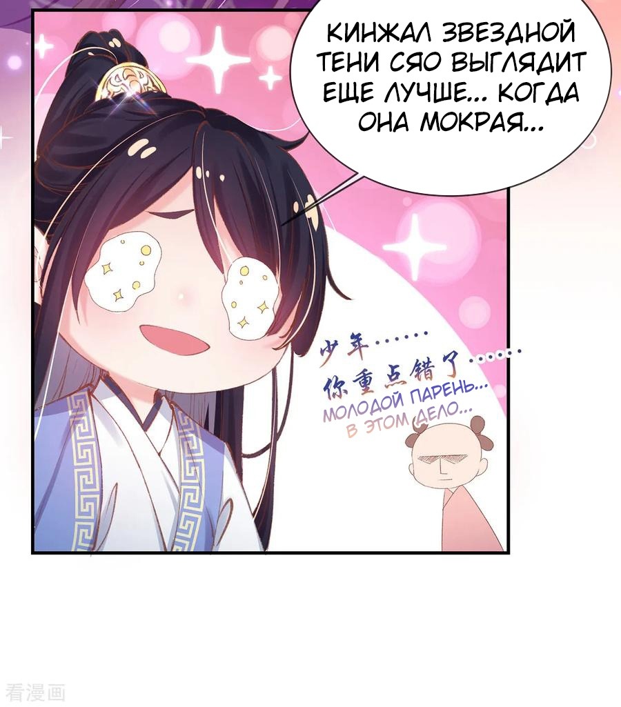 Манга Принцесса — кровожадный хирург - Глава 38 Страница 27