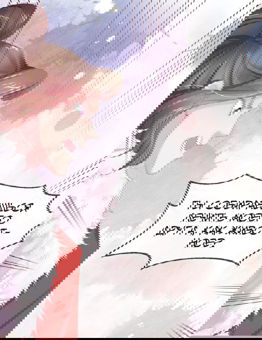 Манга Принцесса — кровожадный хирург - Глава 37 Страница 3