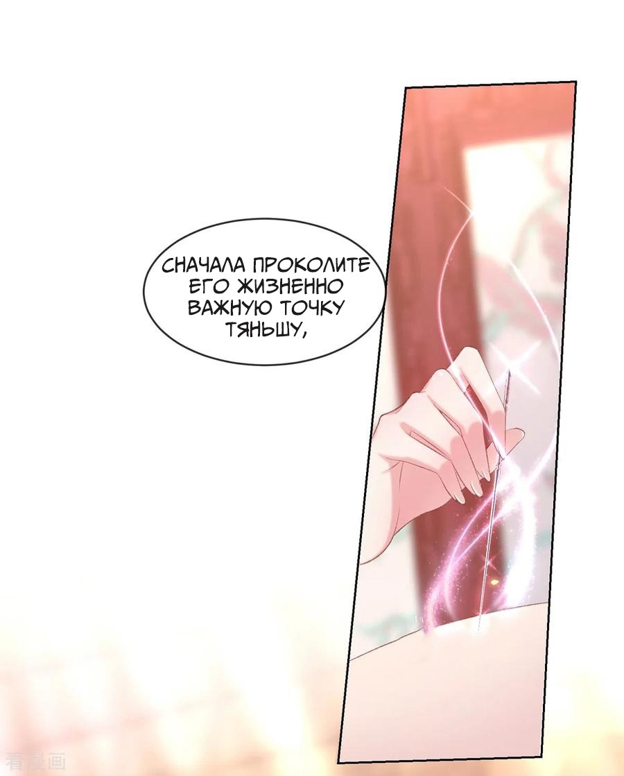 Манга Принцесса — кровожадный хирург - Глава 37 Страница 28