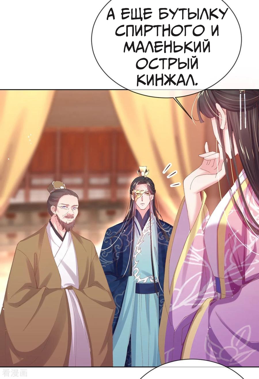 Манга Принцесса — кровожадный хирург - Глава 37 Страница 12