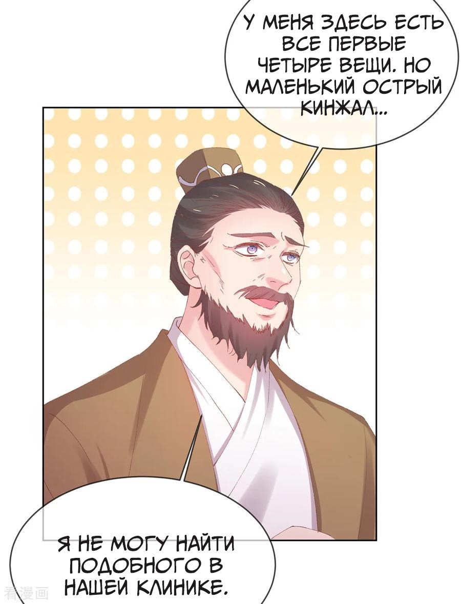 Манга Принцесса — кровожадный хирург - Глава 37 Страница 13