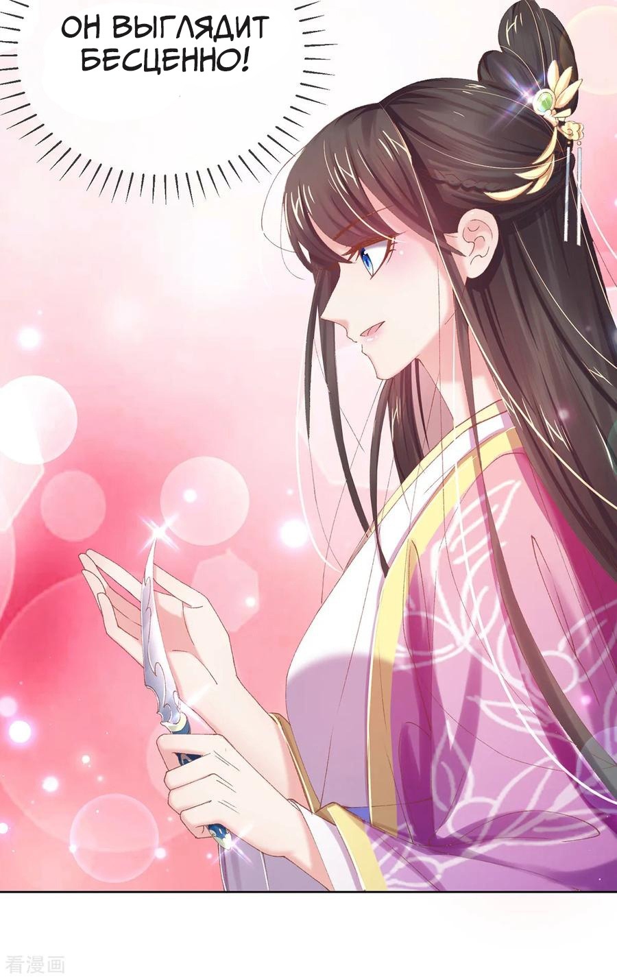 Манга Принцесса — кровожадный хирург - Глава 37 Страница 19
