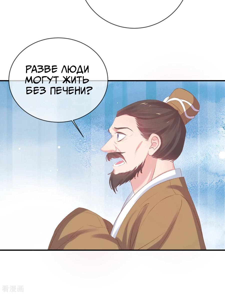 Манга Принцесса — кровожадный хирург - Глава 36 Страница 39