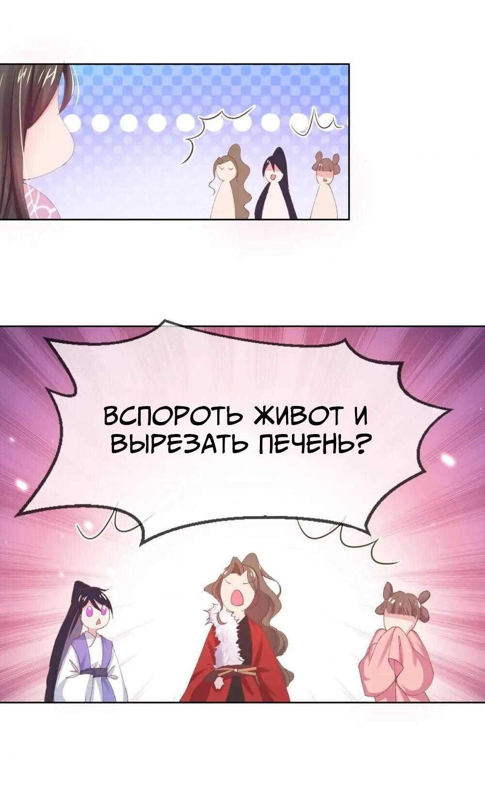 Манга Принцесса — кровожадный хирург - Глава 36 Страница 44