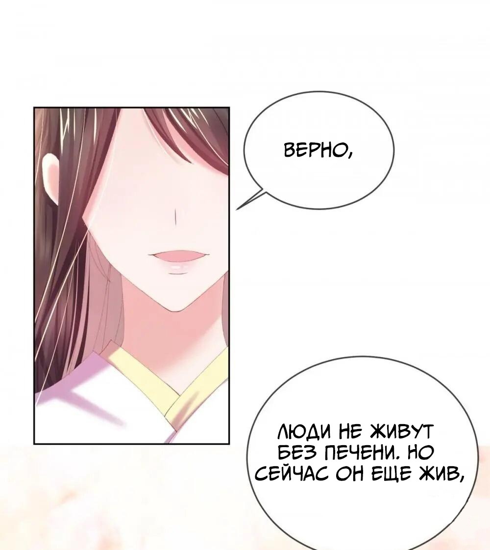 Манга Принцесса — кровожадный хирург - Глава 36 Страница 40