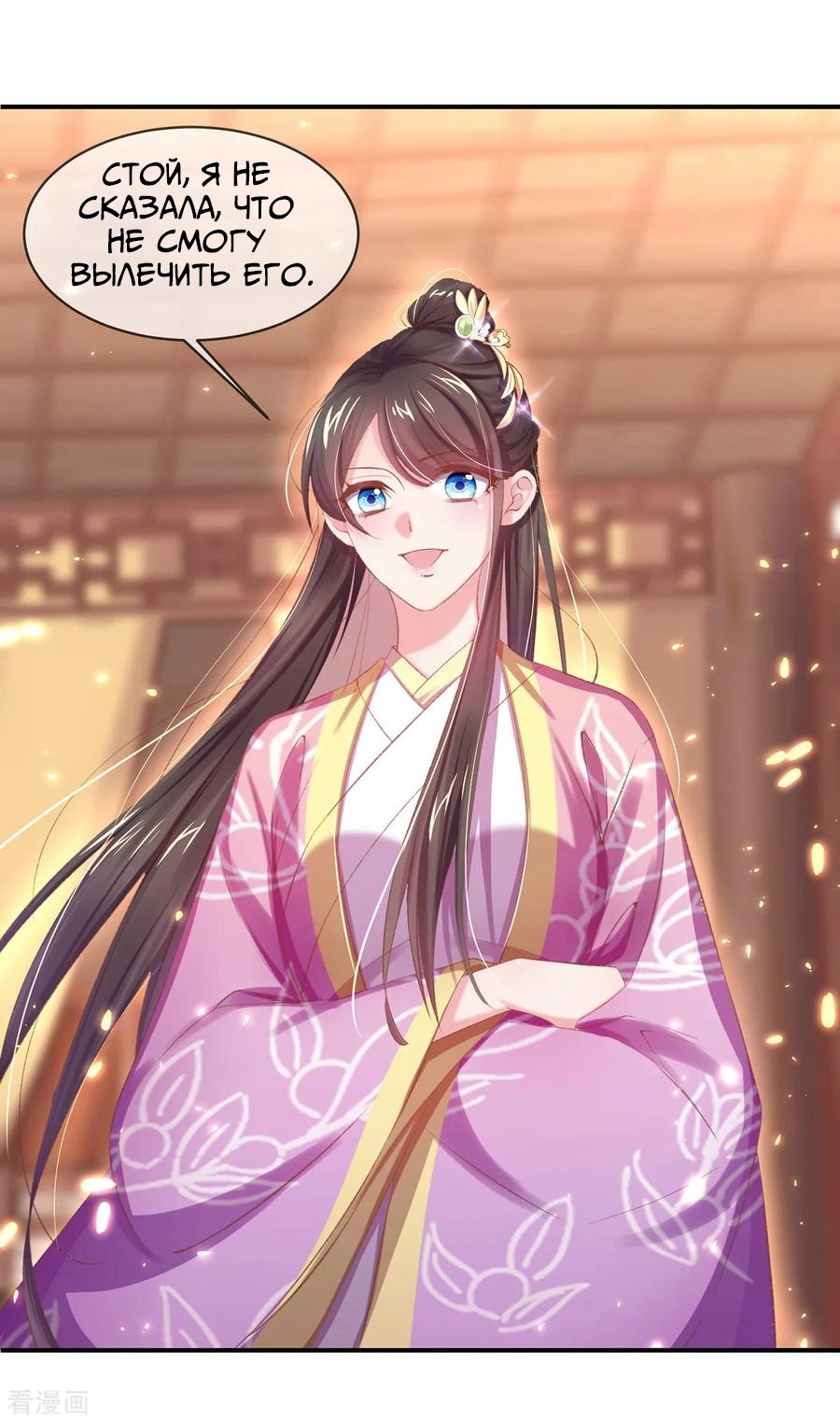 Манга Принцесса — кровожадный хирург - Глава 36 Страница 23