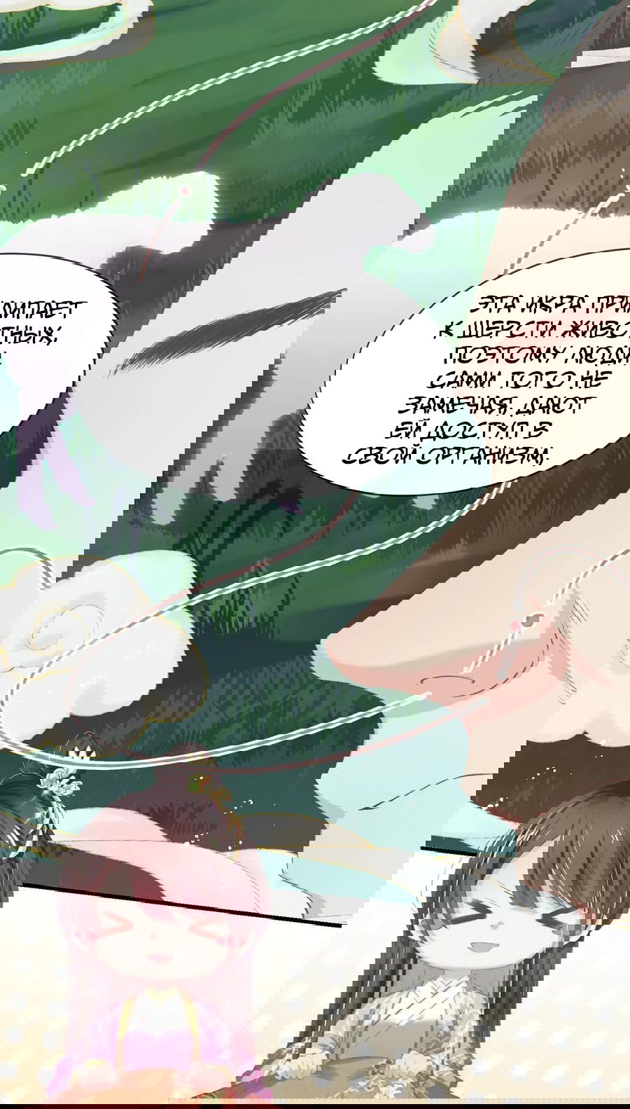 Манга Принцесса — кровожадный хирург - Глава 36 Страница 31