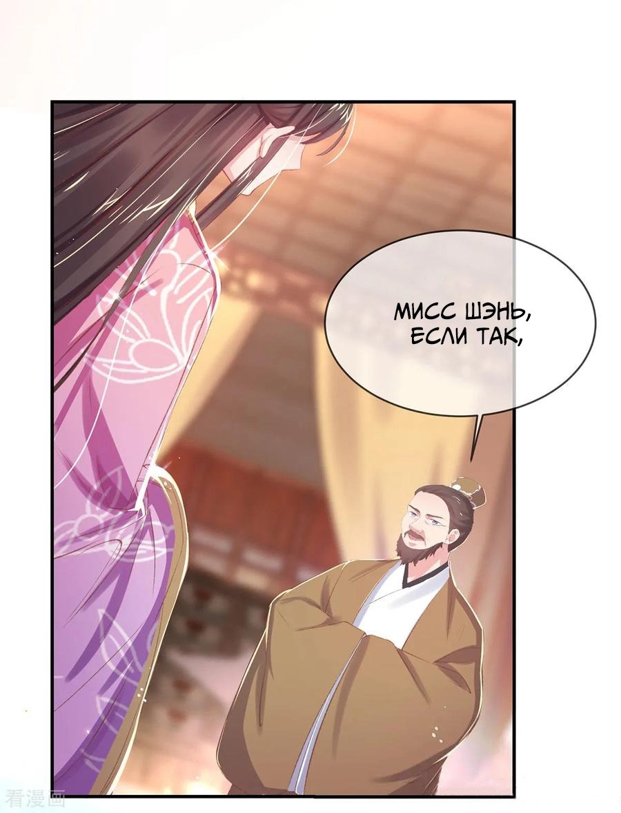 Манга Принцесса — кровожадный хирург - Глава 36 Страница 37