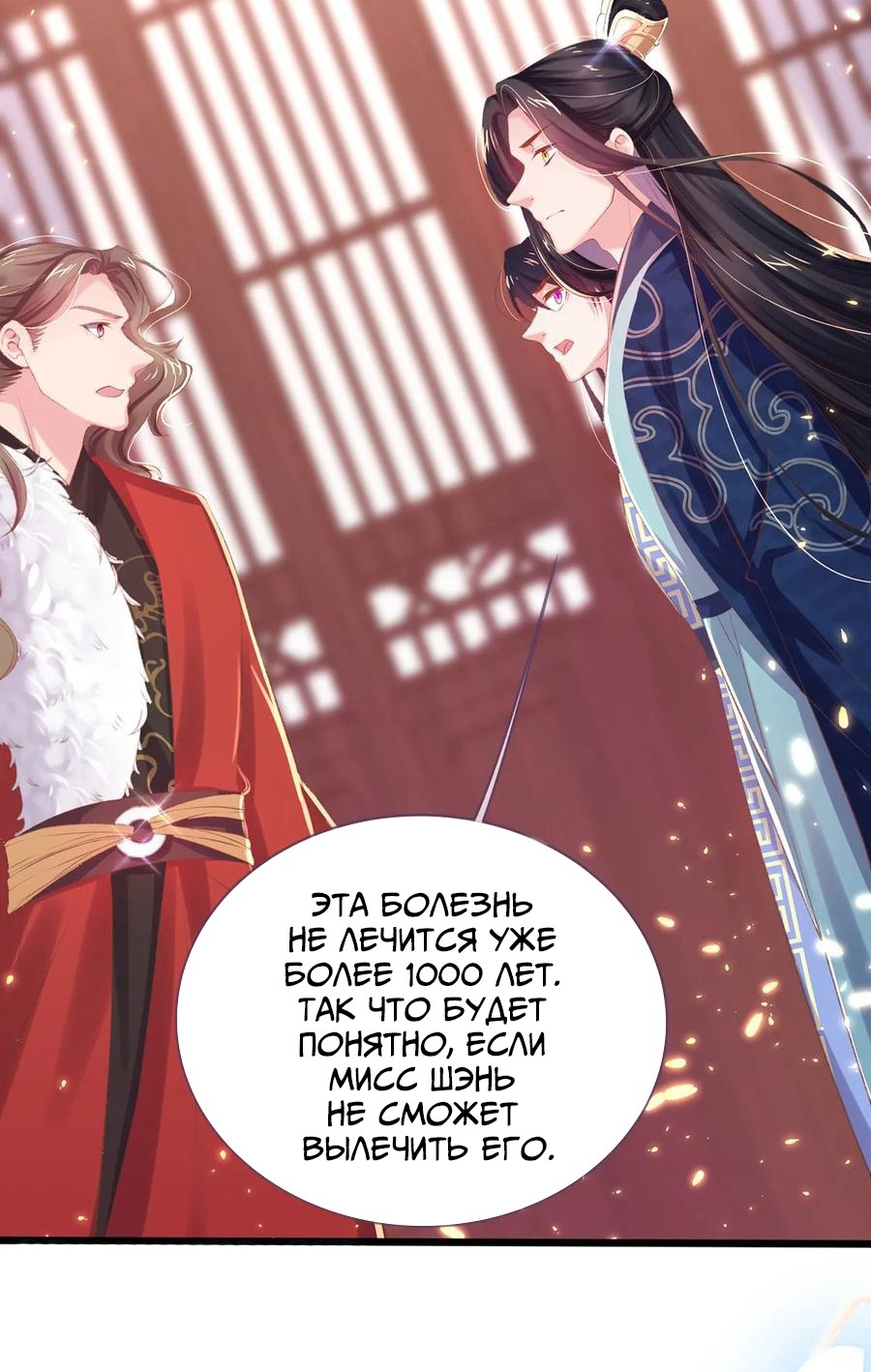 Манга Принцесса — кровожадный хирург - Глава 36 Страница 16