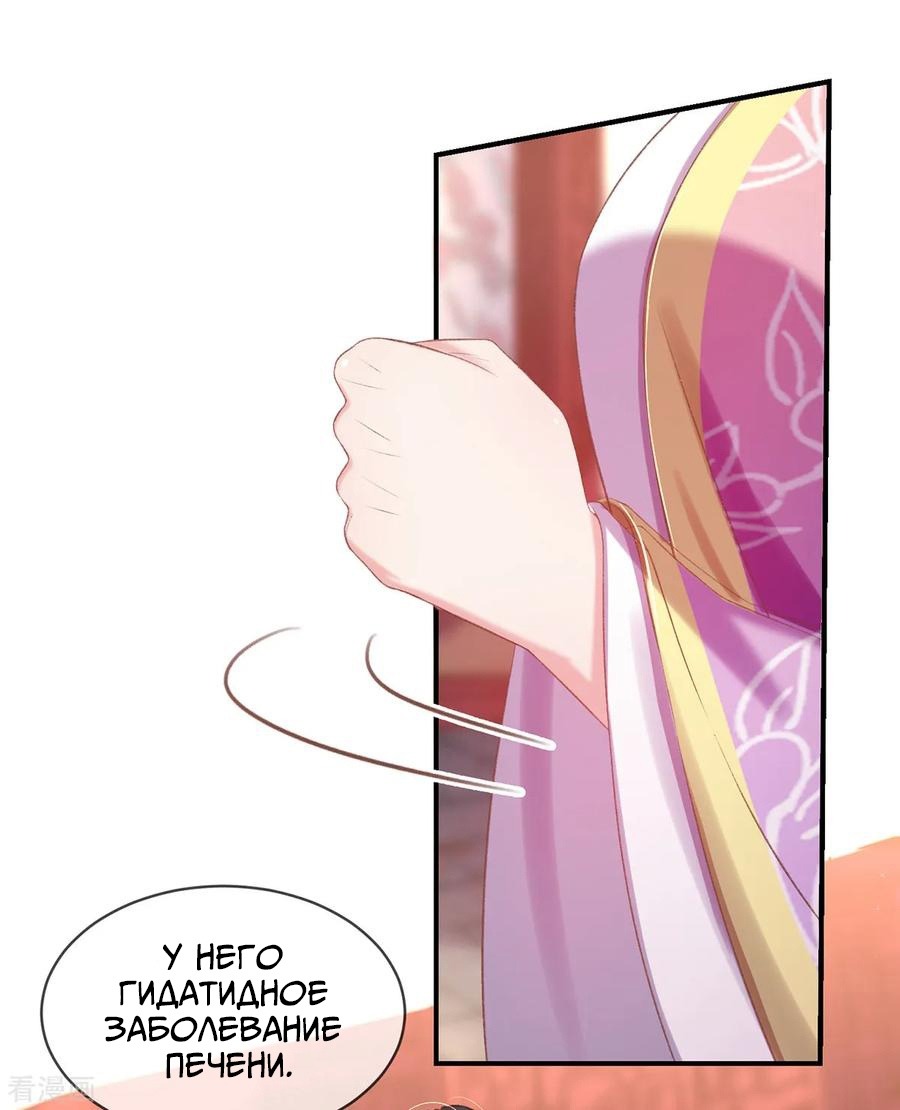 Манга Принцесса — кровожадный хирург - Глава 36 Страница 27