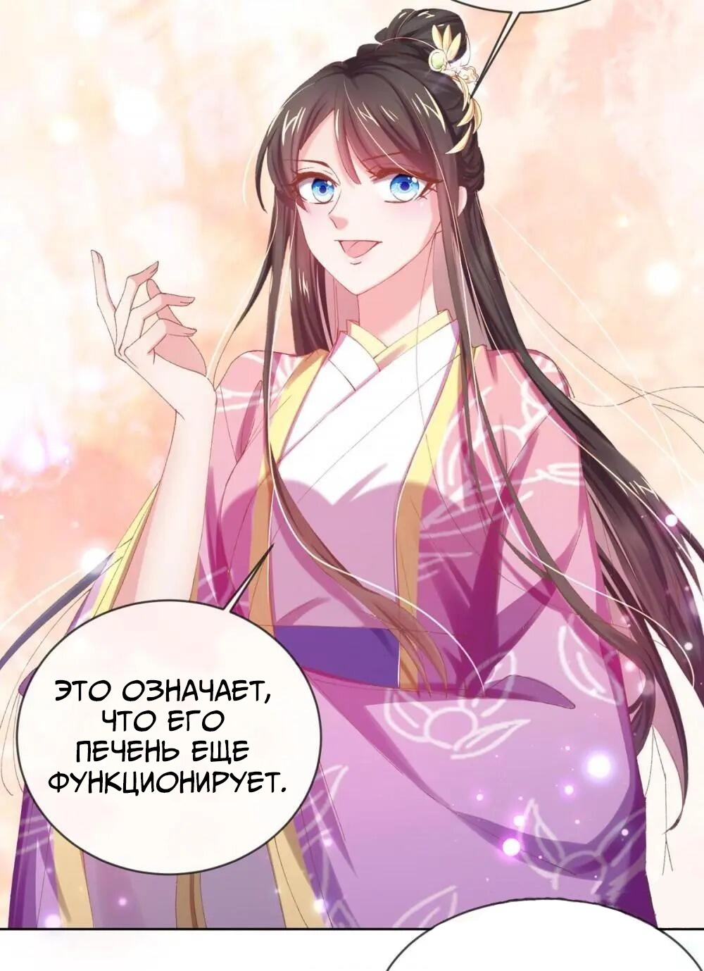 Манга Принцесса — кровожадный хирург - Глава 36 Страница 41