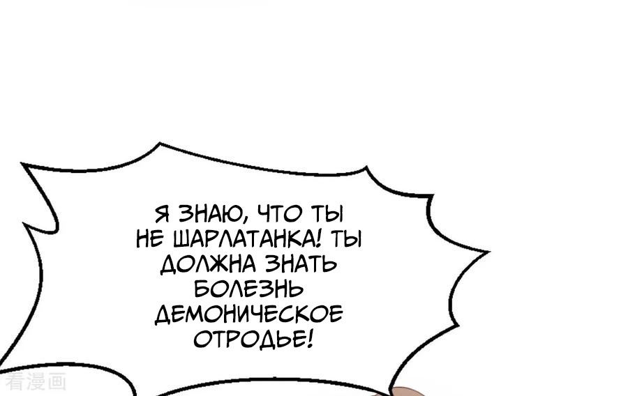 Манга Принцесса — кровожадный хирург - Глава 36 Страница 8