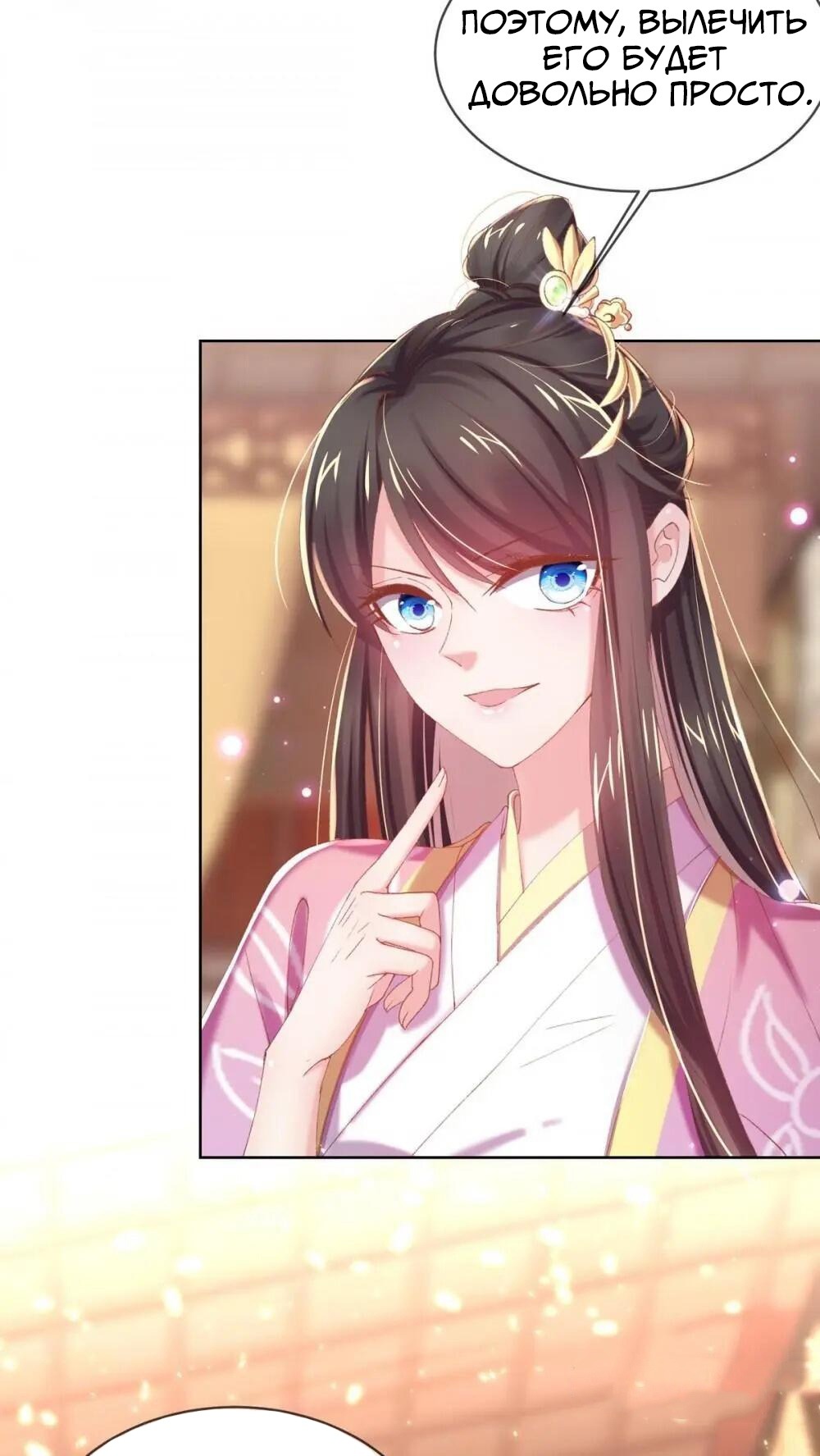 Манга Принцесса — кровожадный хирург - Глава 36 Страница 42