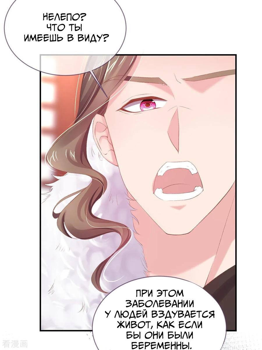 Манга Принцесса — кровожадный хирург - Глава 36 Страница 12