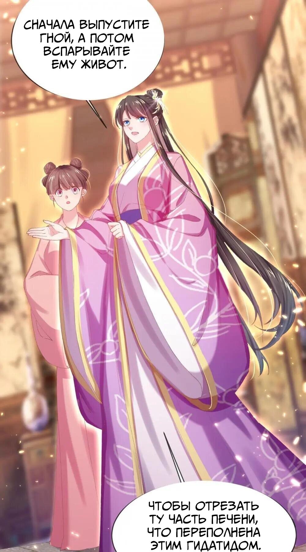 Манга Принцесса — кровожадный хирург - Глава 36 Страница 43