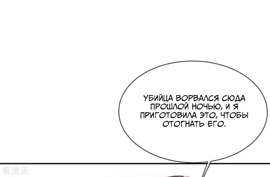 Манга Принцесса — кровожадный хирург - Глава 19 Страница 16