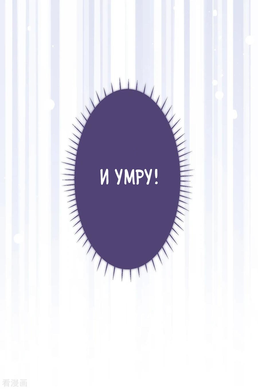 Манга Принцесса — кровожадный хирург - Глава 20 Страница 51